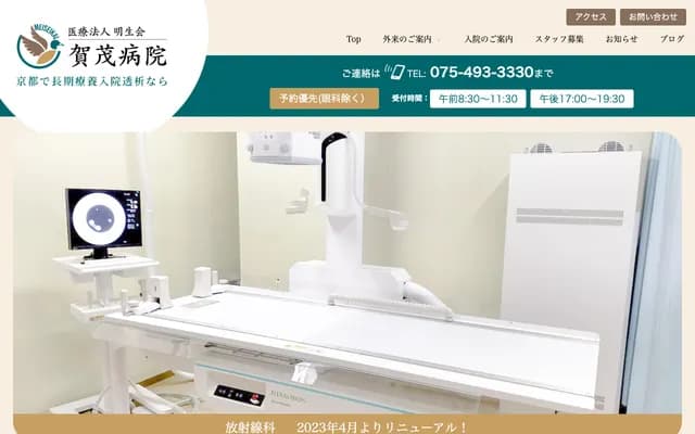 가모 병원 - 교토부 교토시 기타구 히가시쿠리스초 43