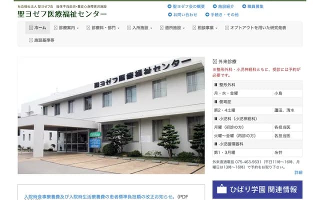 聖約瑟夫醫療福祉中心 - 京都府京都市北區東紅梅町