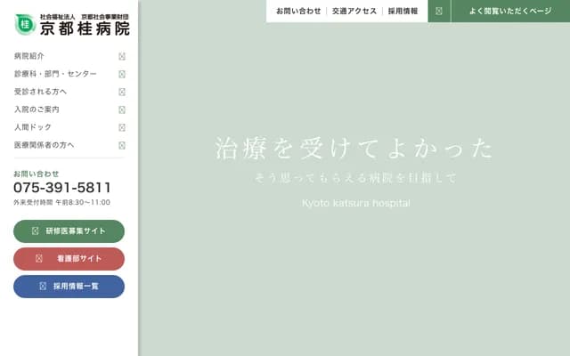 교토 가쓰라 병원 - 교토부 교토시 니시교구 야마다히라오초 17반치