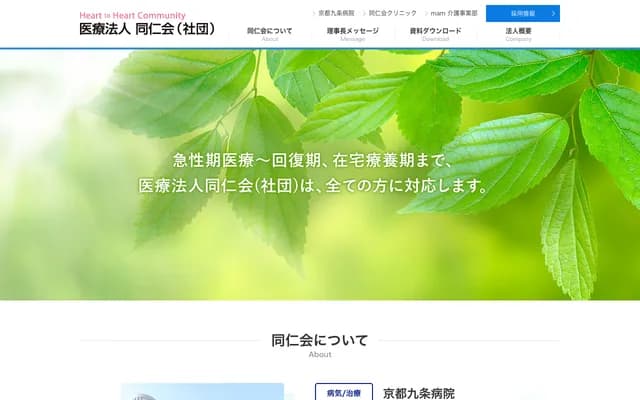 교토 쿠조 병원 - 교토부 교토시 미나미구 가라하시 라조몬초 10