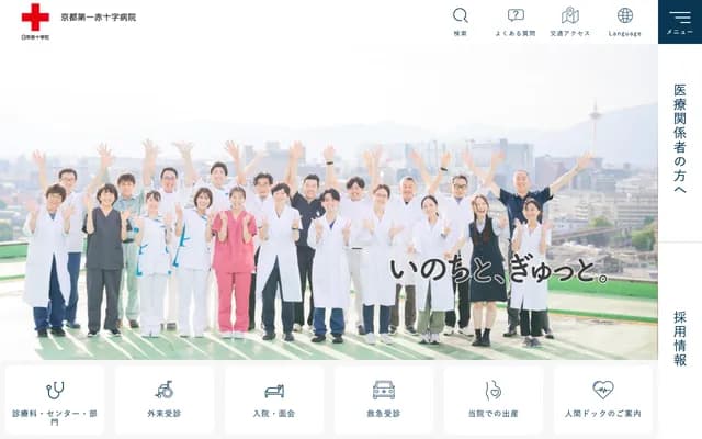 교토 제1 적십자 병원 - 교토부 교토시 히가시야마구 혼마치