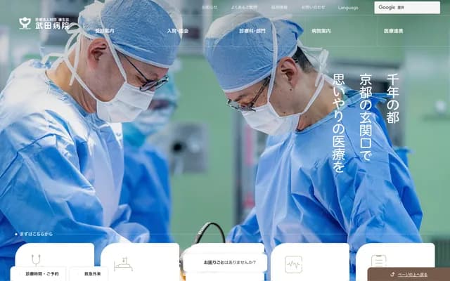 다케다 병원 - 교토부 교토시 시모교구 시오코지도오리 니시노토인 히가시이루 히가시시오코지초 841-5