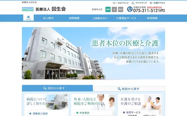 교토 가이세이 병원 - 교토부 교토시 시모교구 주도지