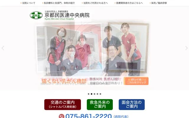 교토 민이렌 주오 병원 - 교토부 교토시 우쿄구 우즈마사쓰치모토초 2반 1