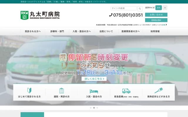 Rakuwakai Marutamachi Hospital