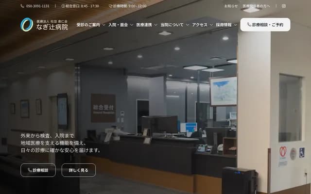 나기쓰지 병원 - 교토부 교토시 야마시나구 나기쓰지히가시쓰부레 5반 1