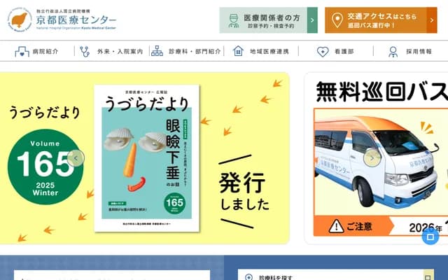 국립병원기구 교토 의료센터 - 교토부 교토시 후시미구 후카쿠사무카이하타초 1-1