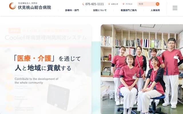 후시미 모모야마 종합병원 - 교토부 교토시 후시미구 시모아부라카케초 895