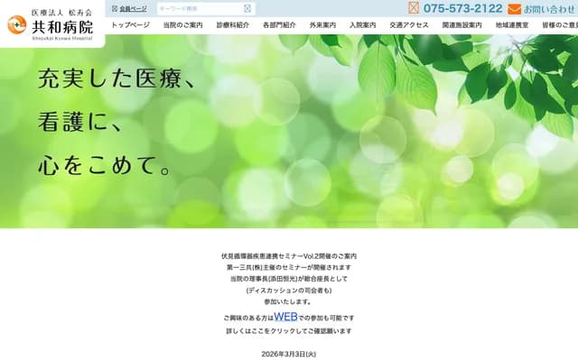 교와 병원 - 교토부 교토시 후시미구 다이고카와쿠보초 30반치