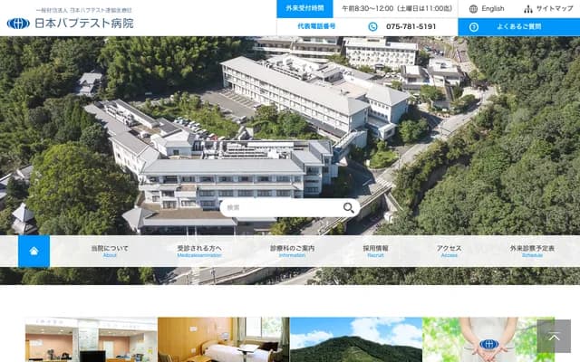 일본 밥티스트 병원 - 교토부 교토시 사쿄구 기타시라카와야마노모토초 47반치