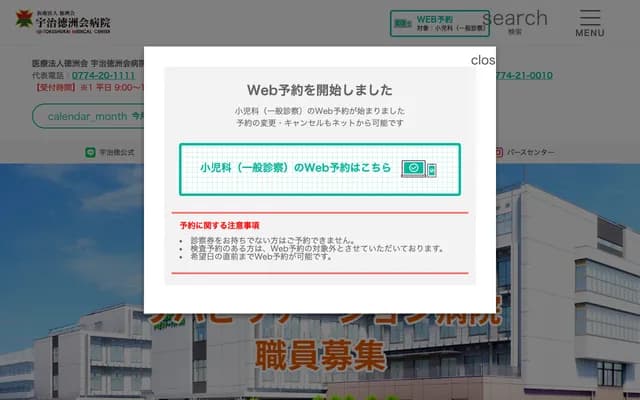 Uji Tokushukai Hospital - 145 Ishibashi, Makishima-cho, Uji, Kyoto