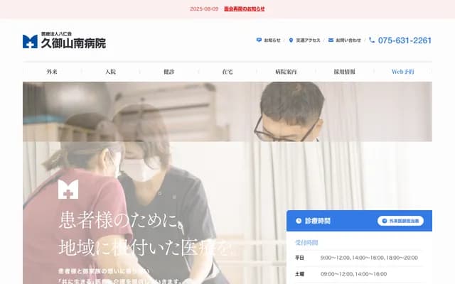 Kumiyama Minami Hospital