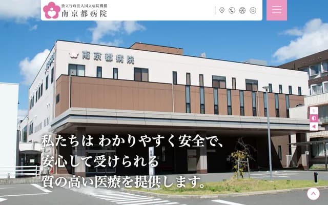 National Hospital Organization Minami Kyoto Hospital