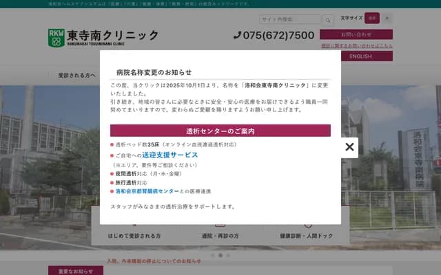 라쿠와카이 도지 미나미 병원 - 교토부 교토시 미나미구 니시쿠조미나미다초 1