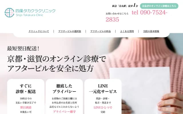 Shijo Takakura Clinic - Takakura Bldg. Room 302, Obiyacho, Nakagyo-ku, Kyoto, Kyoto