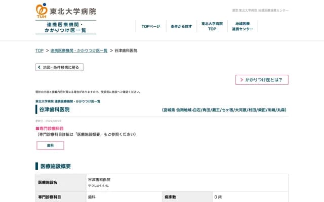 Yatsu Dental Clinic - 16-2 Enmeijikita, Shiroishi, Miyagi