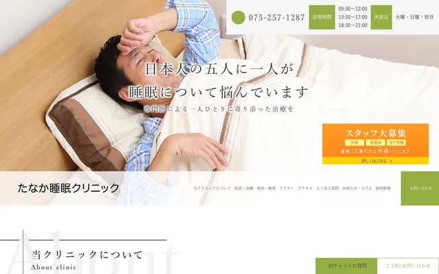 다나카 수면 클리닉