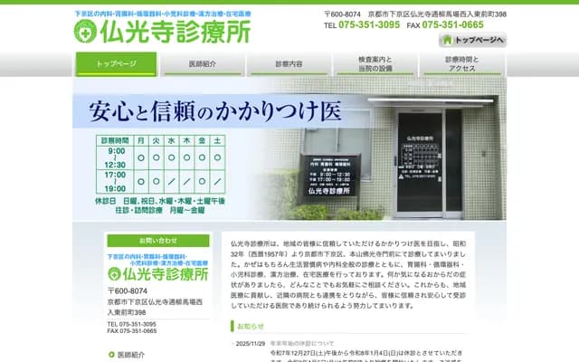 고니시 붓코지 진료소 - 교토부 교토시 시모교구 붓코지도리 야나기노반바 니시이루 히가시마에초 398반치