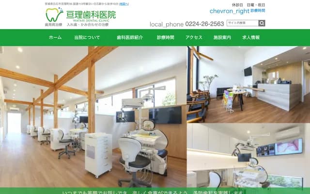 Watari Dental Clinic