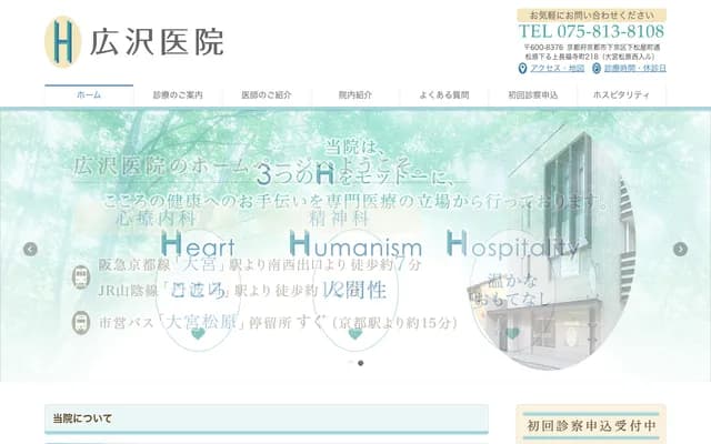 히로사와 의원 - 교토부 교토시 시모교구 시모마쓰야초도리 마쓰바라사가루 가미초후쿠지초 218