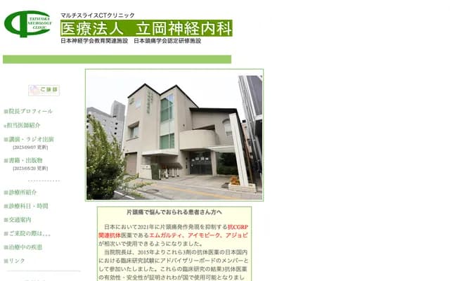 타테오카 신경내과 - 교토부 교토시 시모교구 주도지보조초 31반치 2