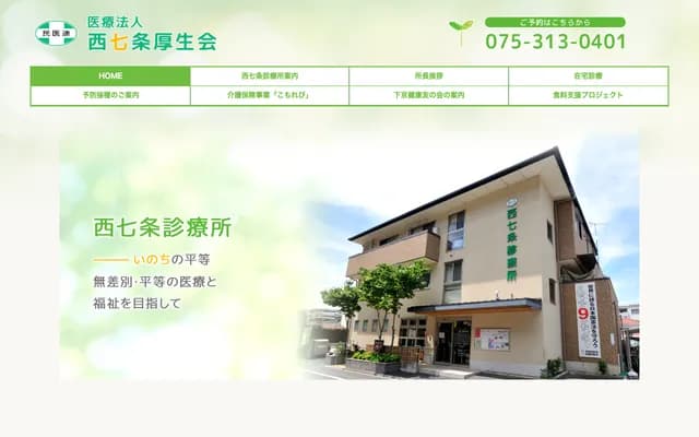 니시시치조 진료소 - 교토부 교토시 시모교구 스자쿠우라하타초 73