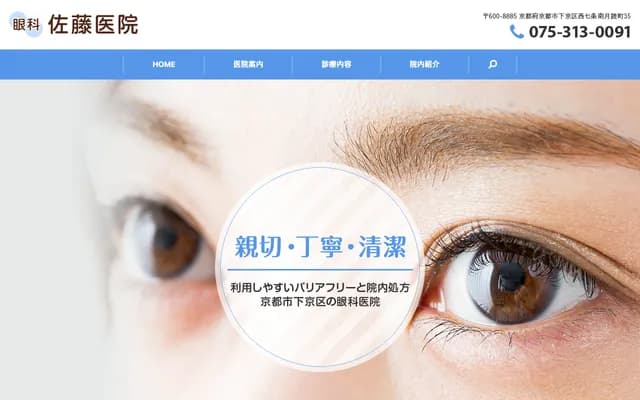 사토 의원 - 교토부 교토시 시모교구 니시시치조미나미쓰쿠요미초 35