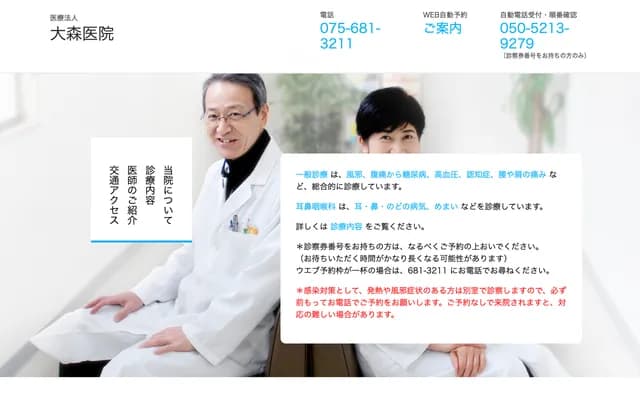 오모리 의원 - 교토부 교토시 미나미구 깃쇼인 시미즈초 35반치노 3