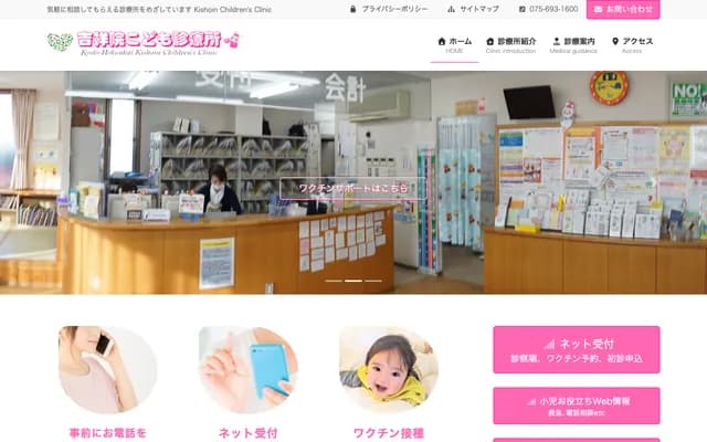 깃쇼인 코도모 진료소 - 교토부 교토시 미나미구 깃쇼인 니시우라초 23