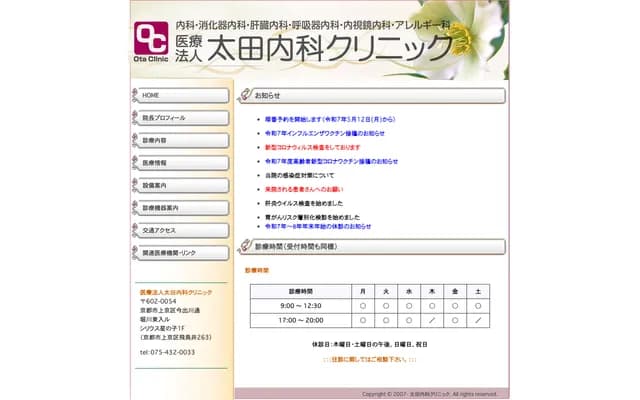 오타 내과 클리닉 - 교토부 교토시 가미교구 이마데가와도리 호리카와 히가시이루 아스카이초 263
