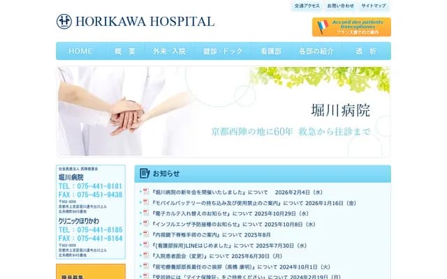 클리닉 호리카와 - 교토부 교토시 가미교구 호리카와도리 이마데가와아가루 기타후나하시초 845반치