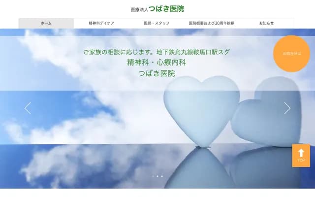 Tsubaki Clinic - 410 Kamigoryomae-cho, Kamigoryomae-dori Karasuma-higashi-iru, Kamigyo-ku, Kyoto, Kyoto