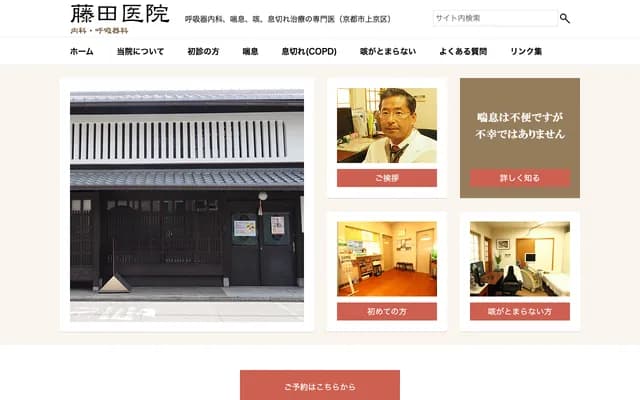 후지타 의원 - 교토부 교토시 가미교구 오미야도리 나카다치우리 아가루 이토야초 203반치