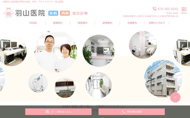 하야마 의원 - 교토부 교토시 가미교구 시치혼마쓰도리 이마데가와 아가루 비샤몬초 496-10