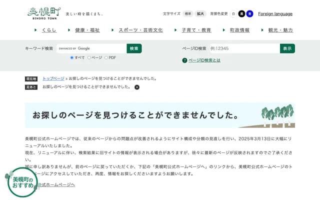 Bihoro Municipal National Health Insurance Hospital - 38 Nakamachi 2-chome, Bihoro, Abashiri-gun, Hokkaido