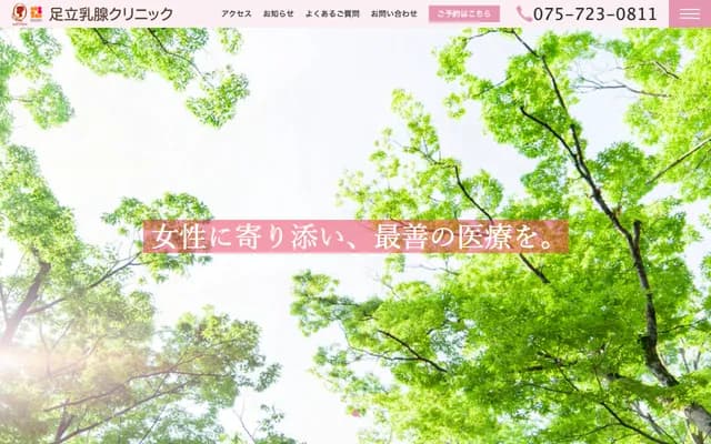 아다치 병원 아다치 유선 클리닉 - 교토부 교토시 기타구 가미가모마쓰모토초 98