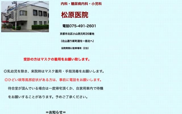 마쓰바라 의원 - 교토부 교토시 기타구 고야마니시모토초 26