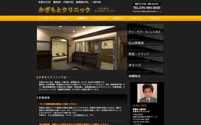 가기모토 클리닉 - 교토부 교토시 기타구 시치쿠우시와카초 31-3