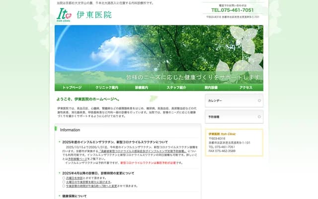 이토 의원 - 교토부 교토시 기타구 기누가사 기타아라미초 9반치 1 이글코트 기타오지 아넥스 101