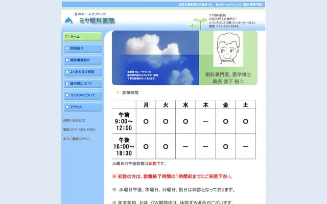 미야 안과 의원 - 교토부 교토시 기타구 기타노 가미하쿠바이초 61 메종 드 에리나 2F