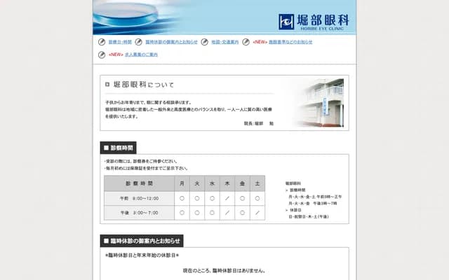 호리베 안과 - 교토부 교토시 기타구 히라노 핫초야나기초 43