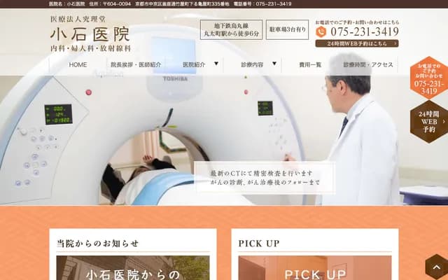 고이시 의원 - 교토부 교토시 나카교구 가마자도리 다케야마초사가루 가메야초 335