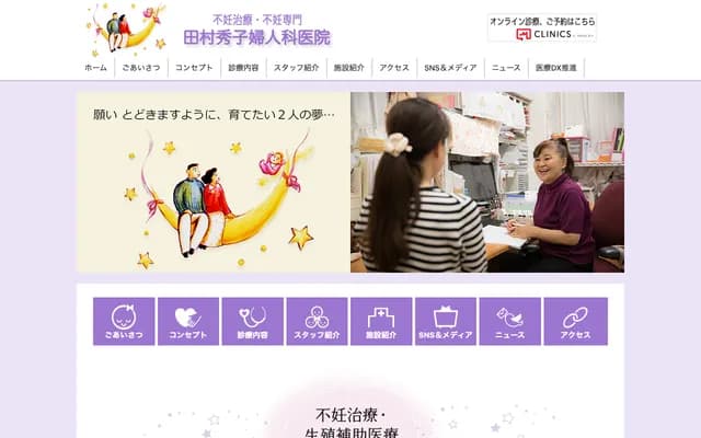 다무라 히데코 부인과의원 - 교토부 교토시 나카교구 오이케도리 야나기노반바니시이루 고쇼하치만초 229반치