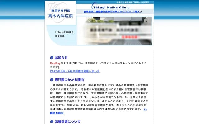 다카기 의원 - 교토부 교토시 나카교구 다카쿠라도리 마루타마치사가루 사카모토초 689반치