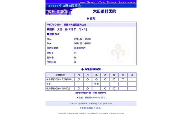 오타 안과 의원 - 교토부 교토시 나카교구 신사와라기초 다케야마치아가루