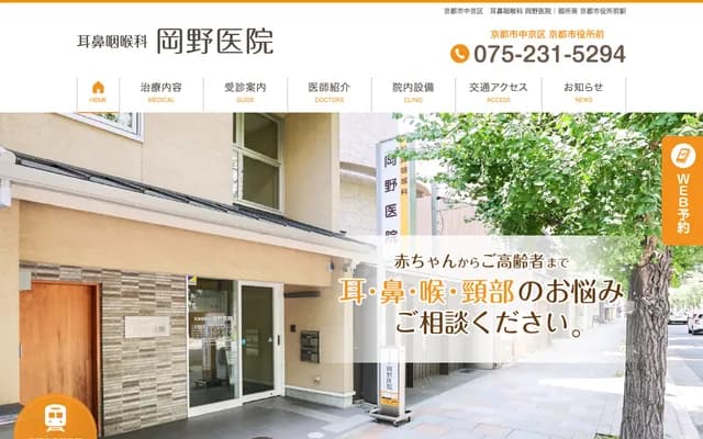 오카노 이비인후과 의원 - 교토부 교토시 나카교구 데라마치도리 니조아가루 요호지마에초 714