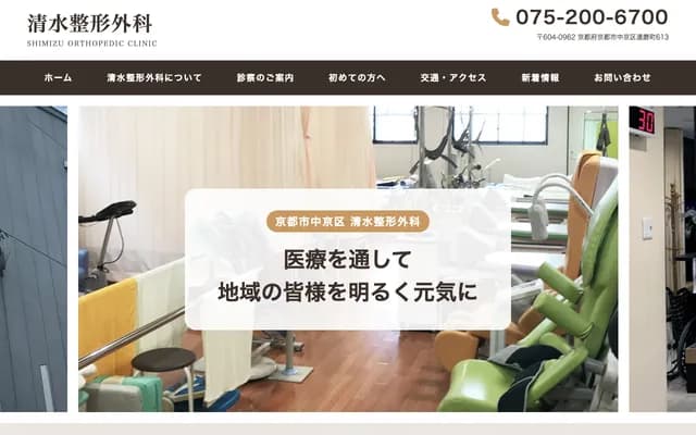 清水骨科 - 京都府京都市中京區御幸町通夷川下達磨町613