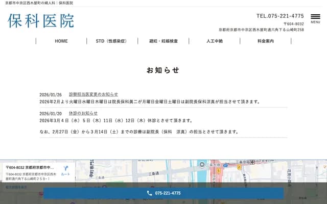 호시나 의원 - 교토부 교토시 나카교구 니시키야마치 롯카쿠사가루 야마자키초 258