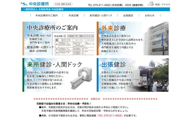 주오 진료소 - 교토부 교토시 나카교구 산조도리 다카쿠라히가시이루 마스야초 58반치, 56반치