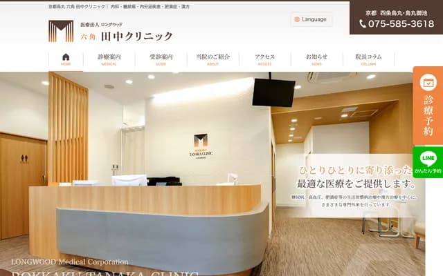 롯카쿠 다나카 클리닉 - 요미우리 교토빌딩 1층